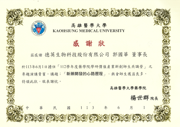 New Drug Development Speech at Kaohsiung Medical University, June 2024