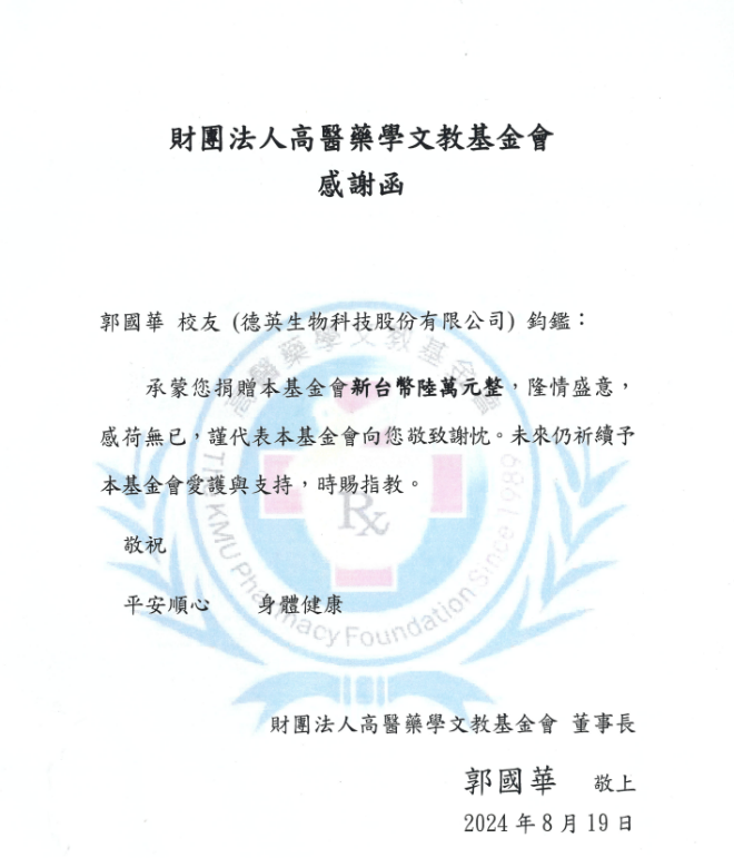 Kaohsiung Medical University Cultural & Educational Foundation, August 2024
