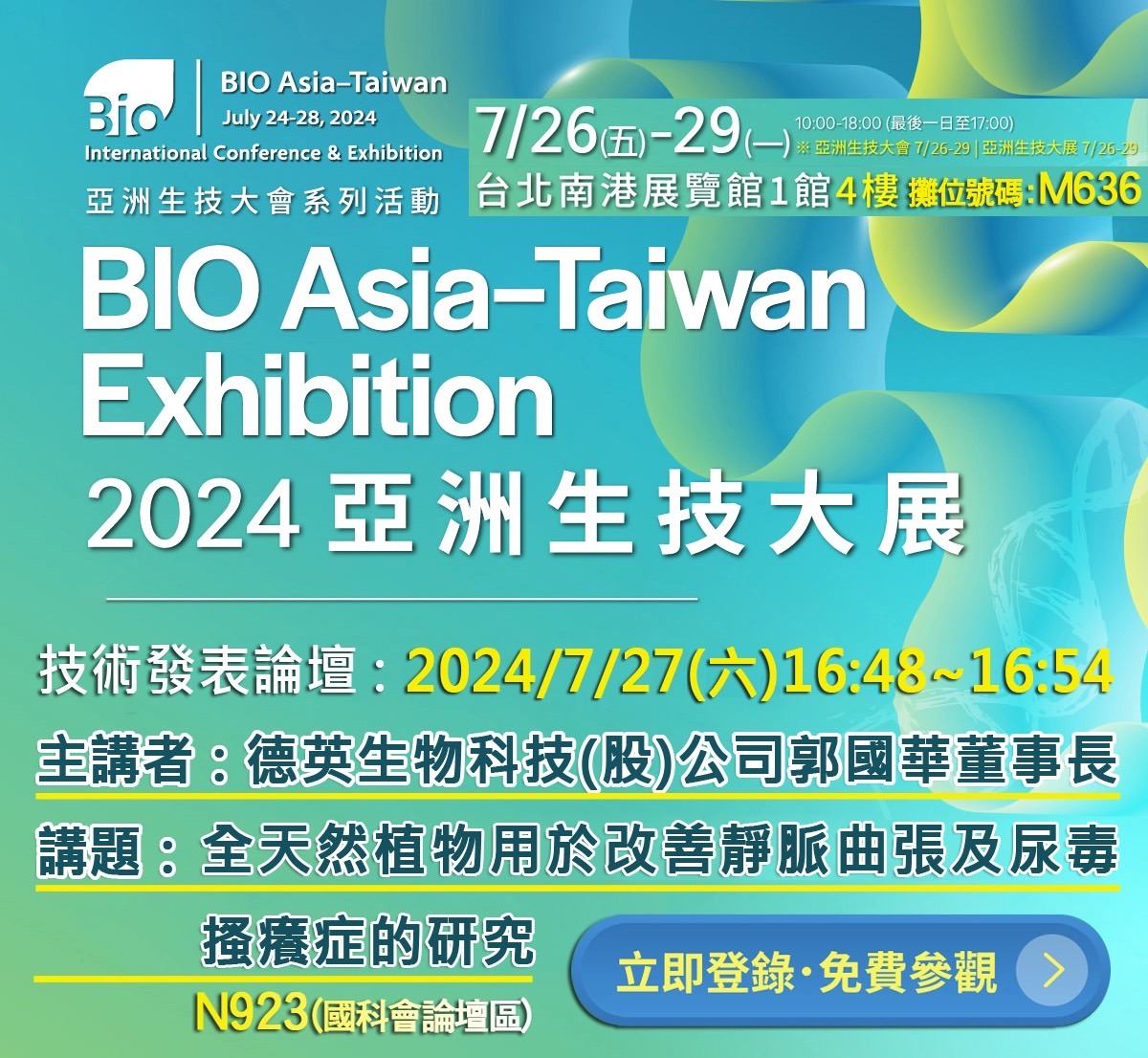 2024 Asia Biotech Expo G&E Biotech Main Visual