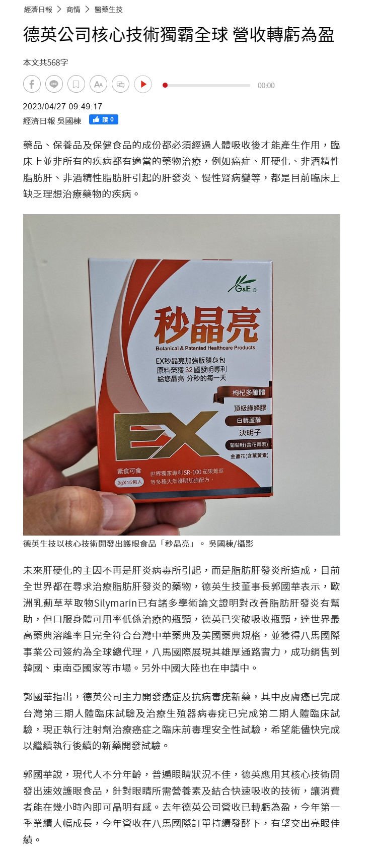 Economic Daily News Report on G&E Herbal Biotechnology Co.,Ltd.