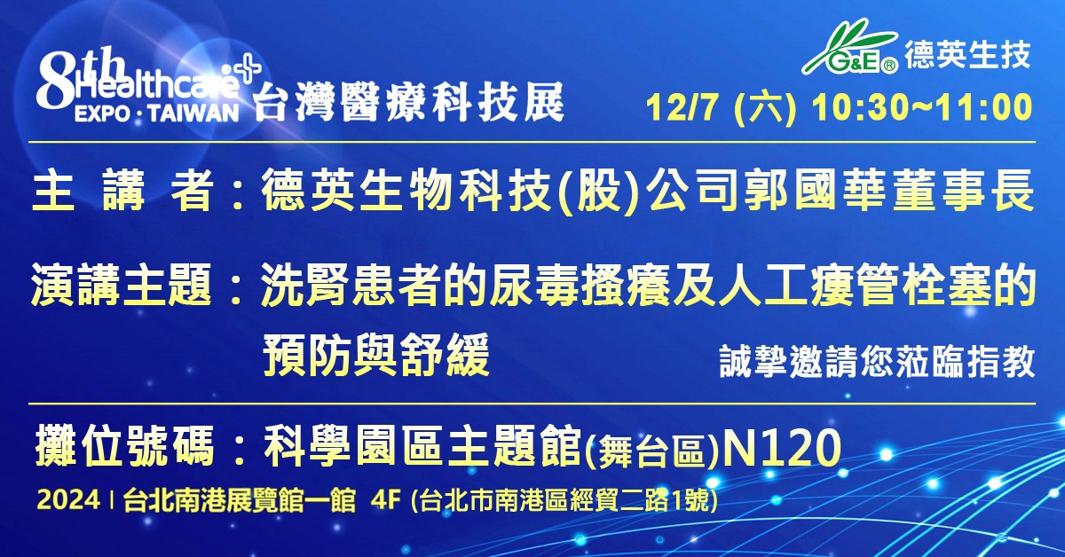 Medical Technology Expo Promotional Visual 2