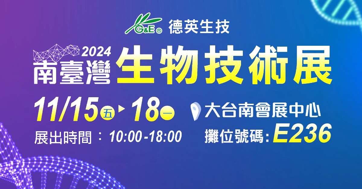 Southern Taiwan Biotech Expo Visual 1