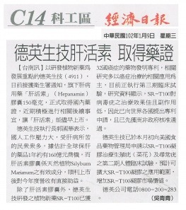德英生技肝活素 取得藥證