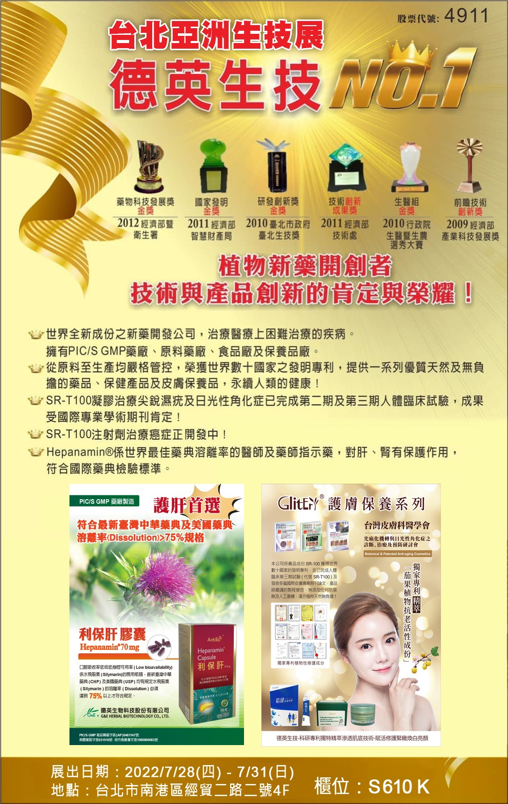 2022台北亞洲生技展 宣傳海報1