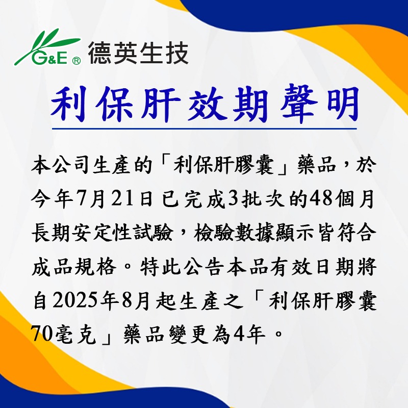 Li Bao Gan Shelf Life Statement