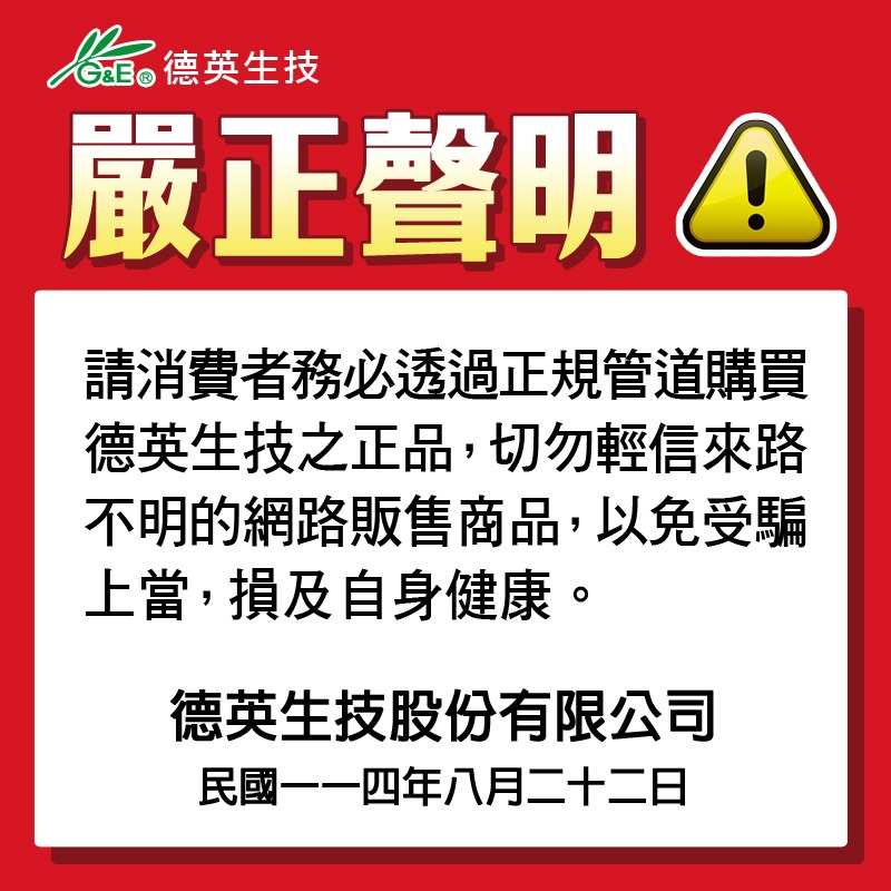 De Ying Biotech Patent Protection Statement