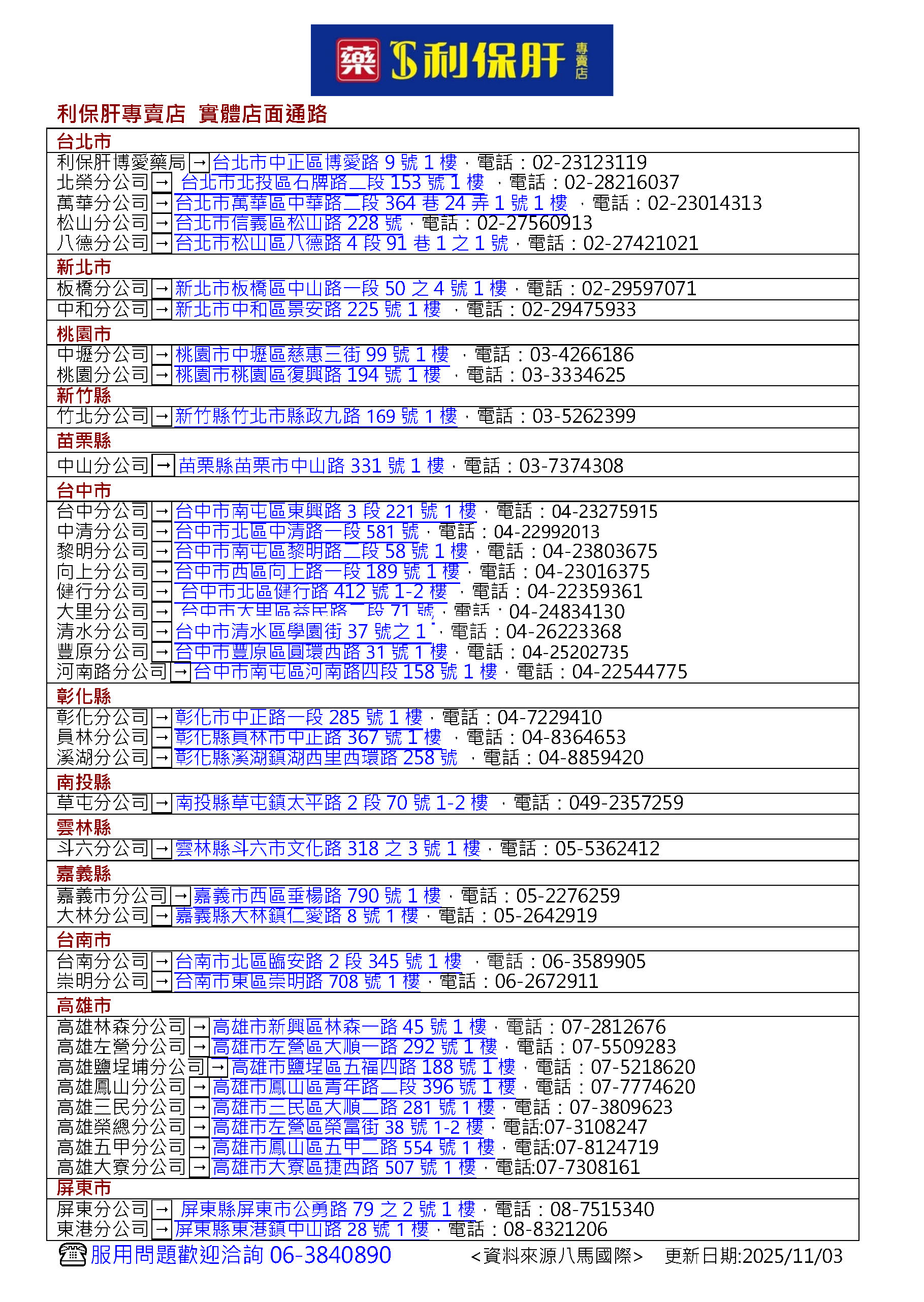 利保肝實體店面資訊-2