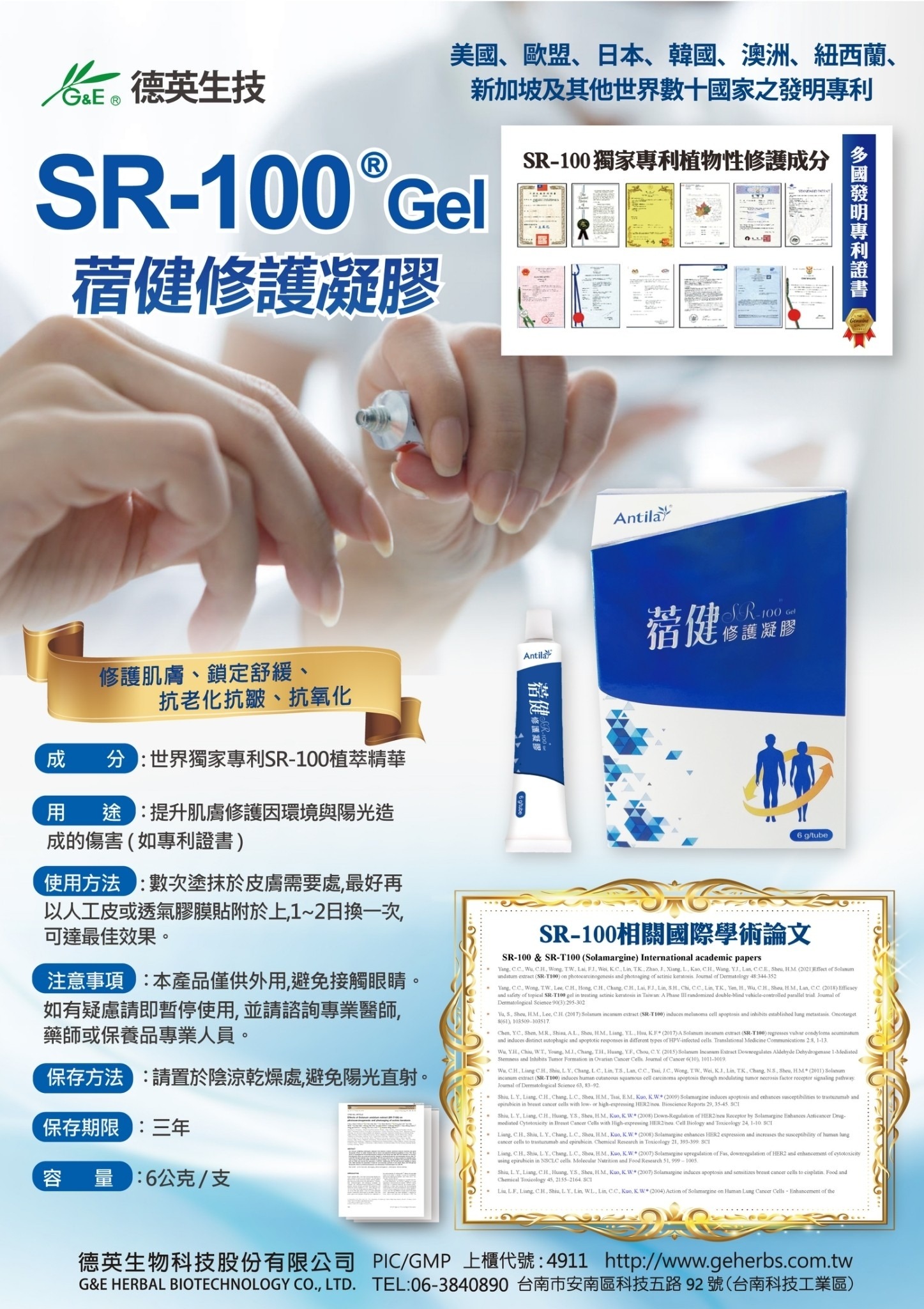 SR-100 Revitalizing Repair Gel